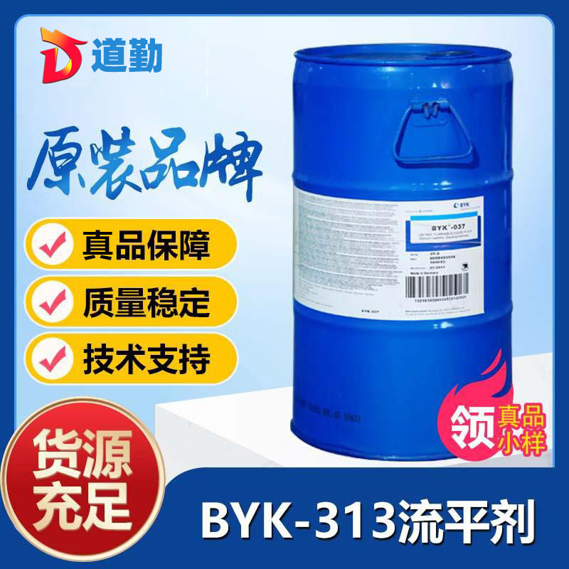 畢克byk313潤(rùn)濕流平劑－高熱穩(wěn)定性，不含芳烴