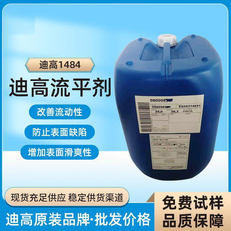 迪高TEGO B1484流平劑-滑爽性、防縮孔、脫泡劑等多功能助劑